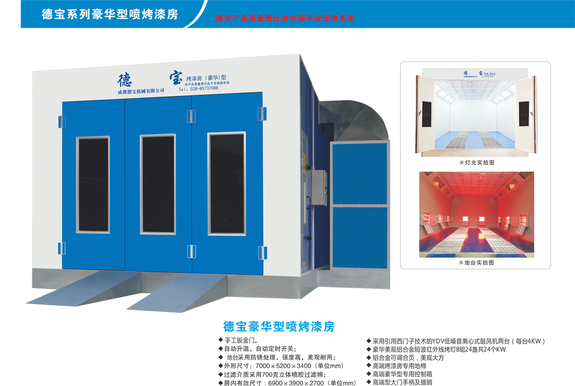 综合豪华型喷烤漆房.png
