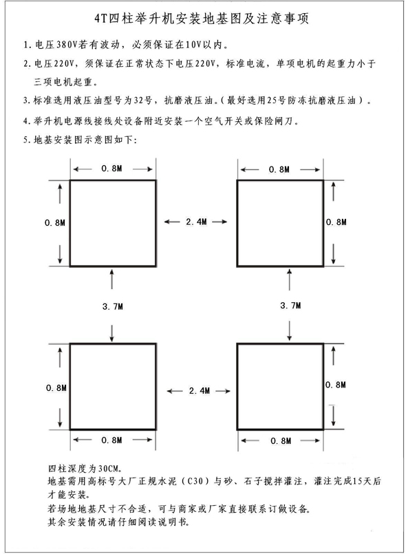 4T四柱地基图.jpg