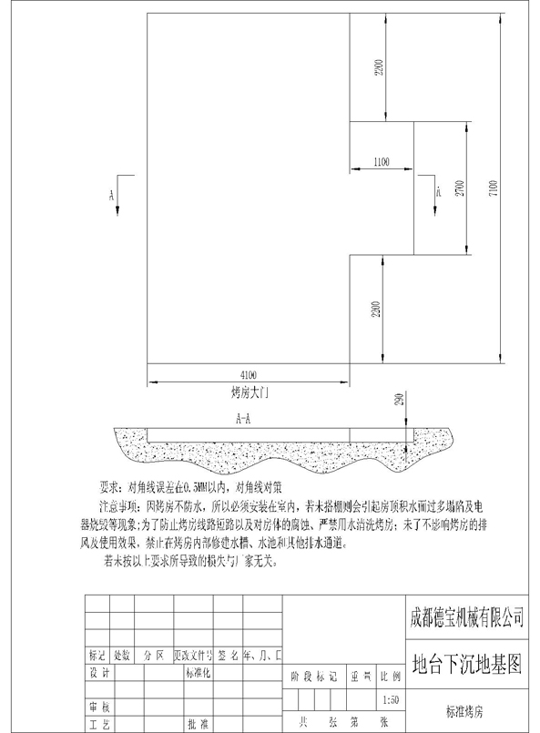 地台下沉地基图-标准烤房-Model.jpg